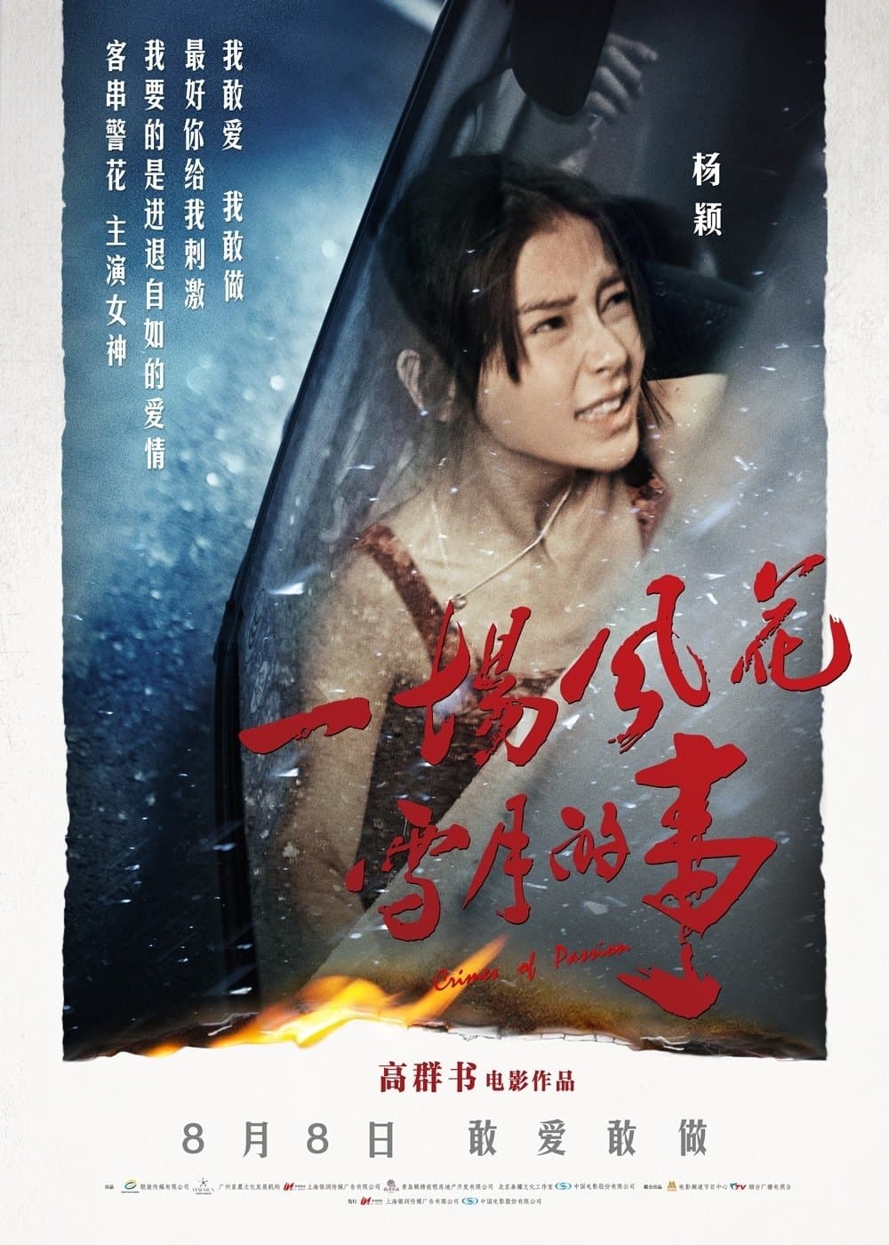Crime of Passion poster