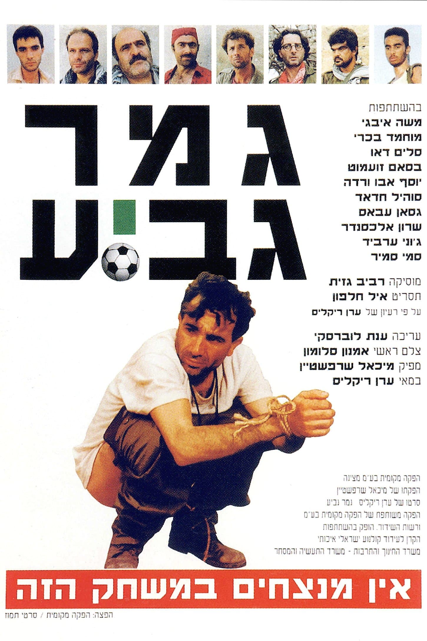 Cup Final poster