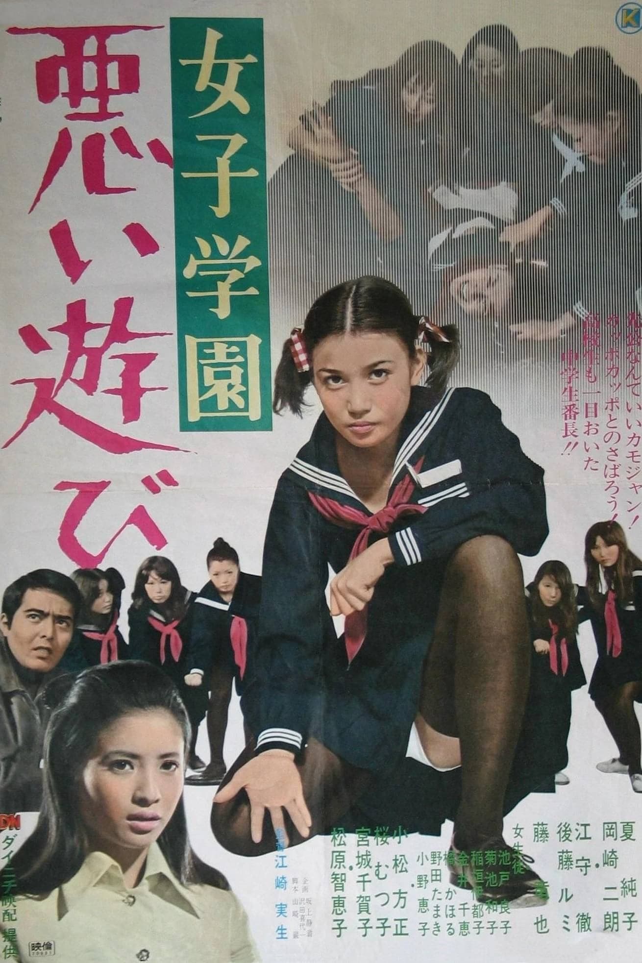 Dangerous Games poster