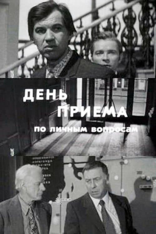 Day of Admittance on Personal Matters poster