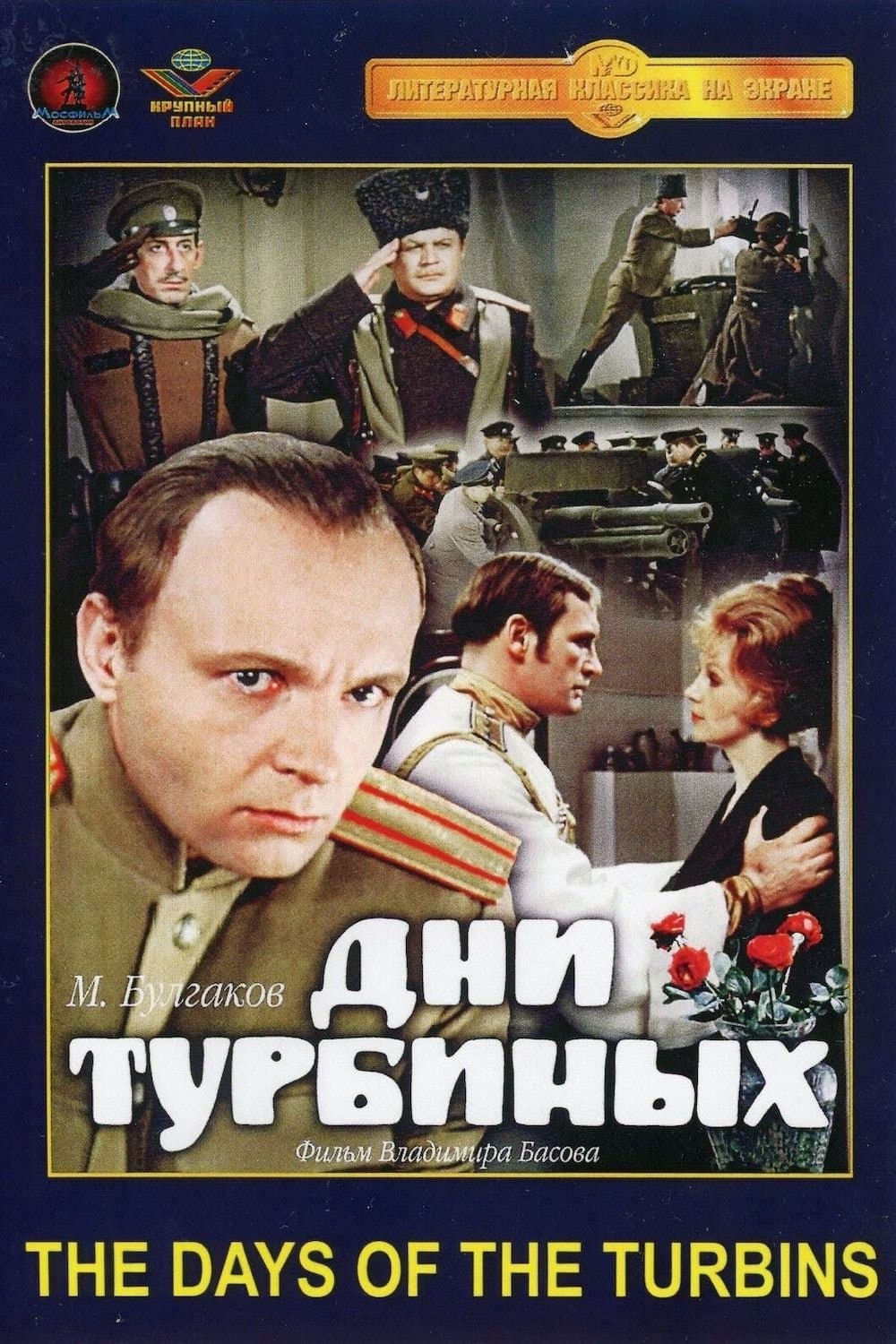 Days of the Turbins poster