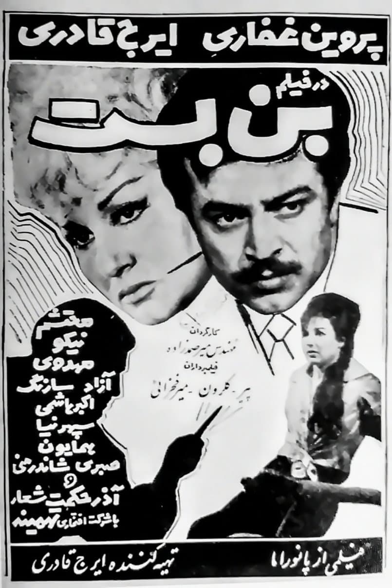 Dead End poster
