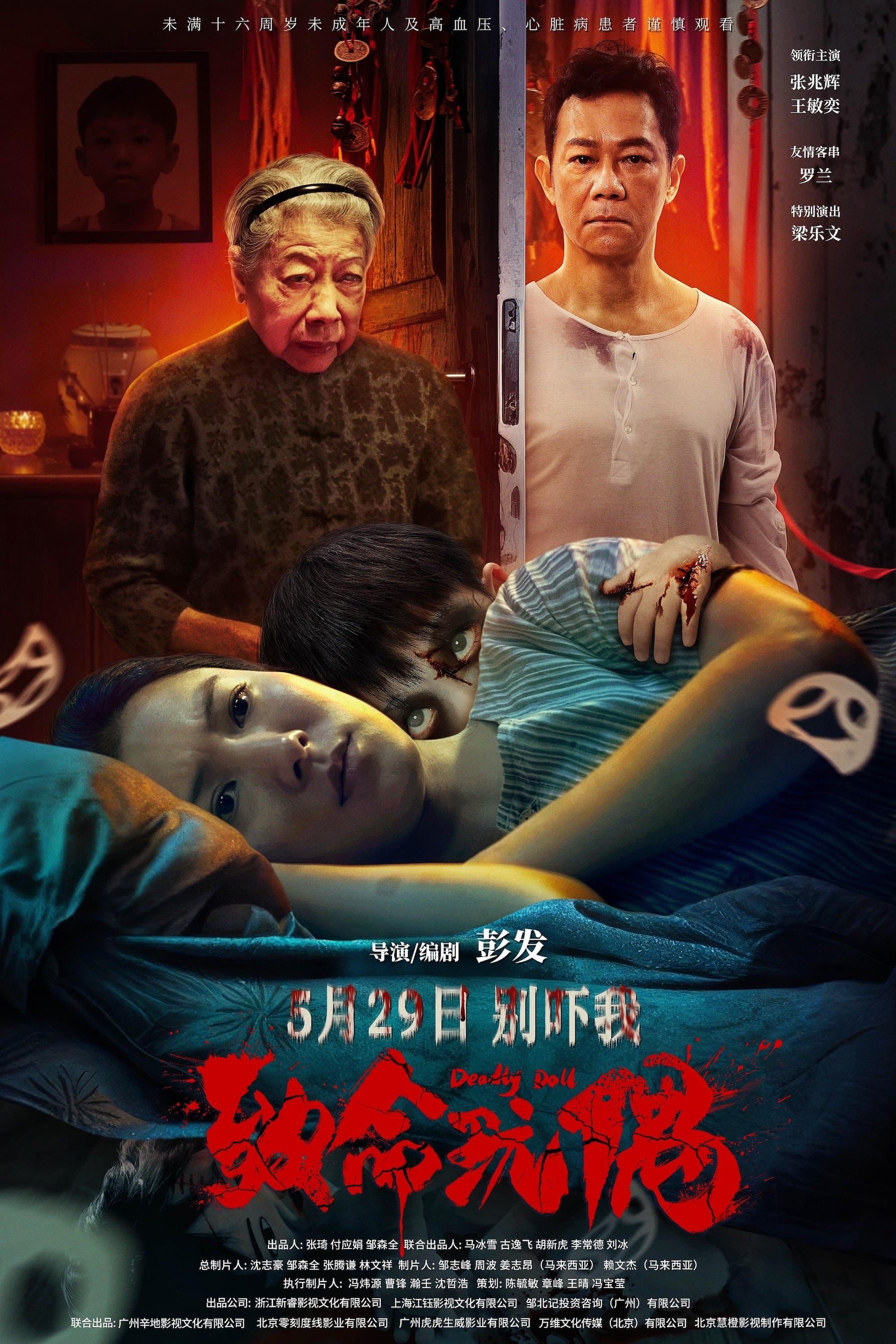 Deadly Doll poster