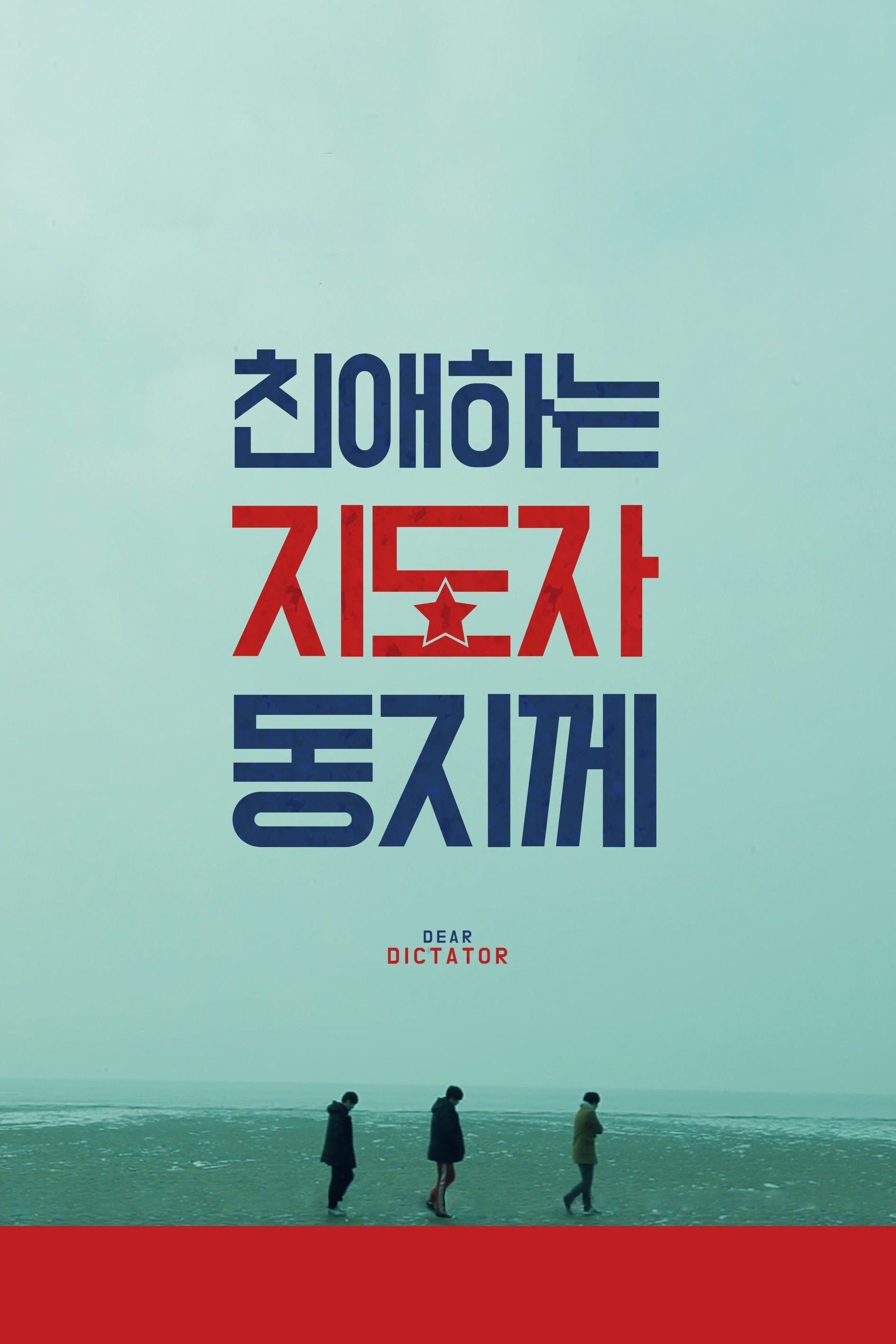Dear Dictator poster