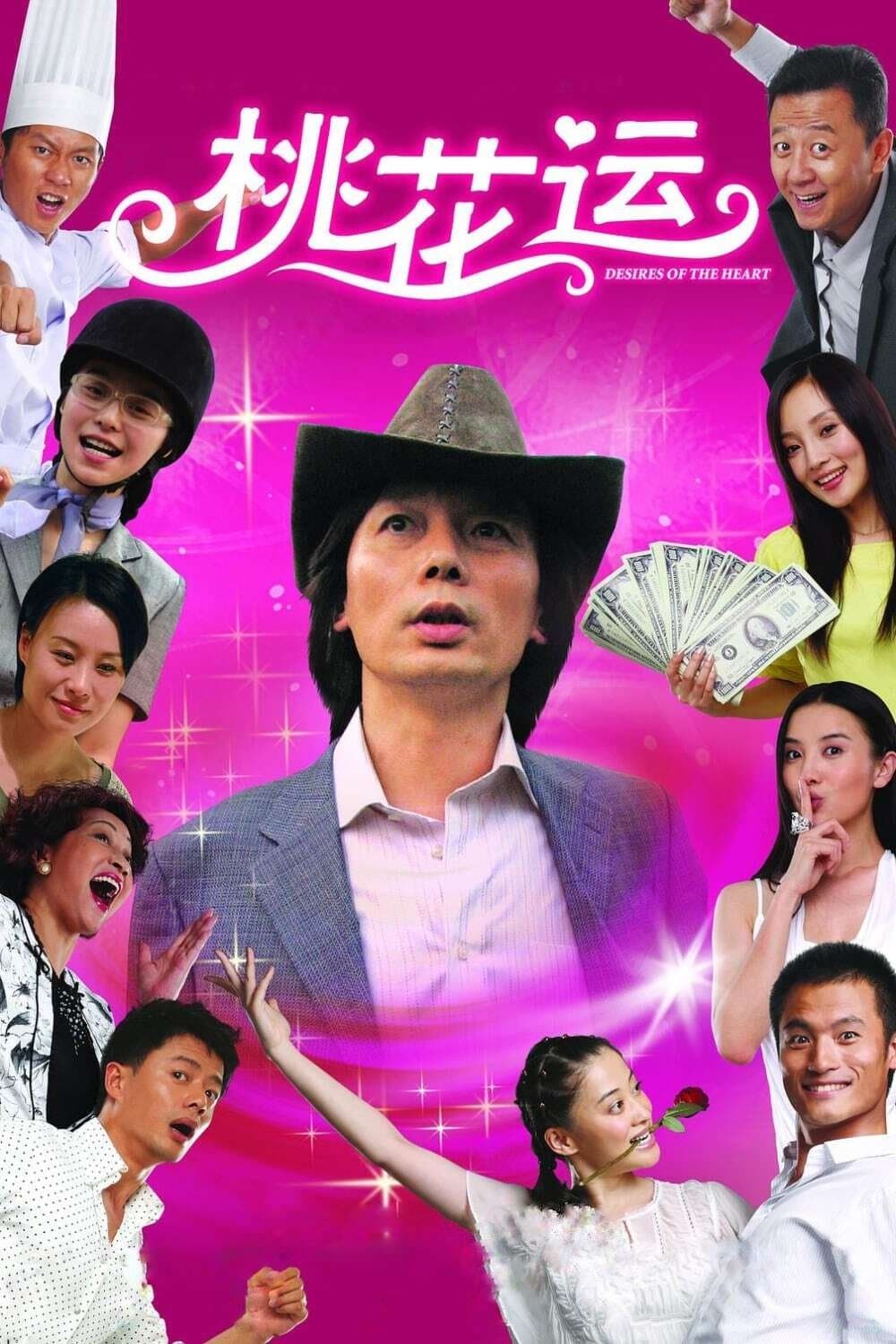Desires of the Heart poster