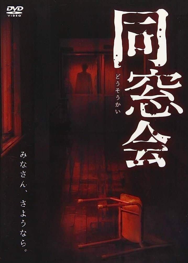 Dosokai poster