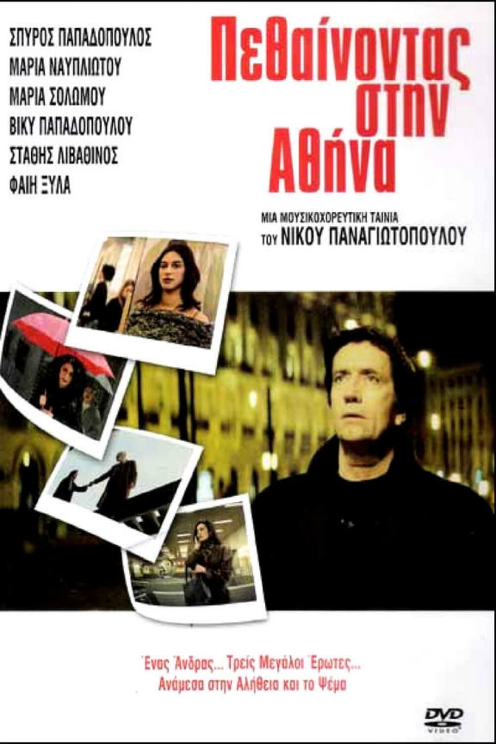 Dying in Athens poster