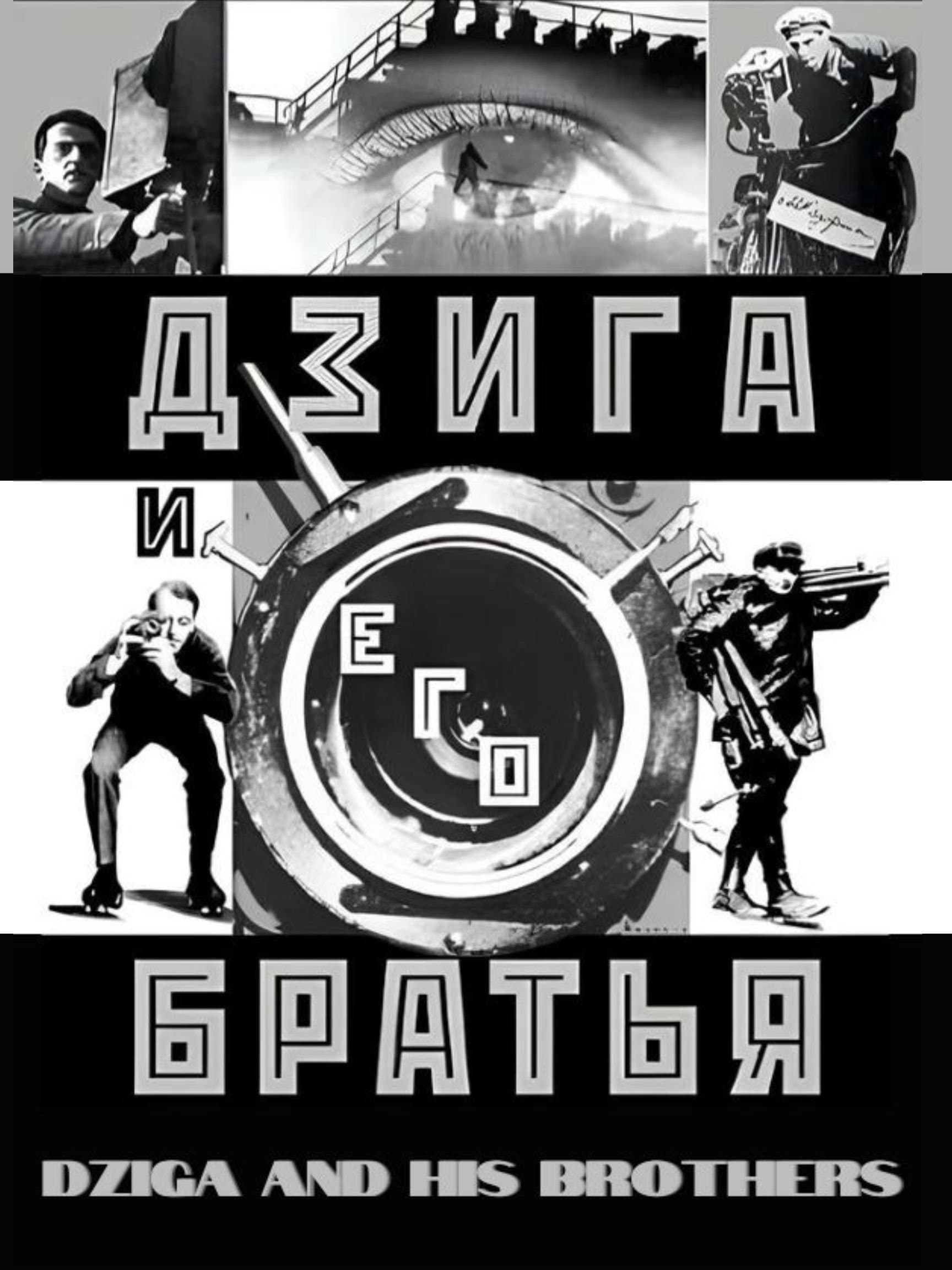 Dziga and His Brothers poster