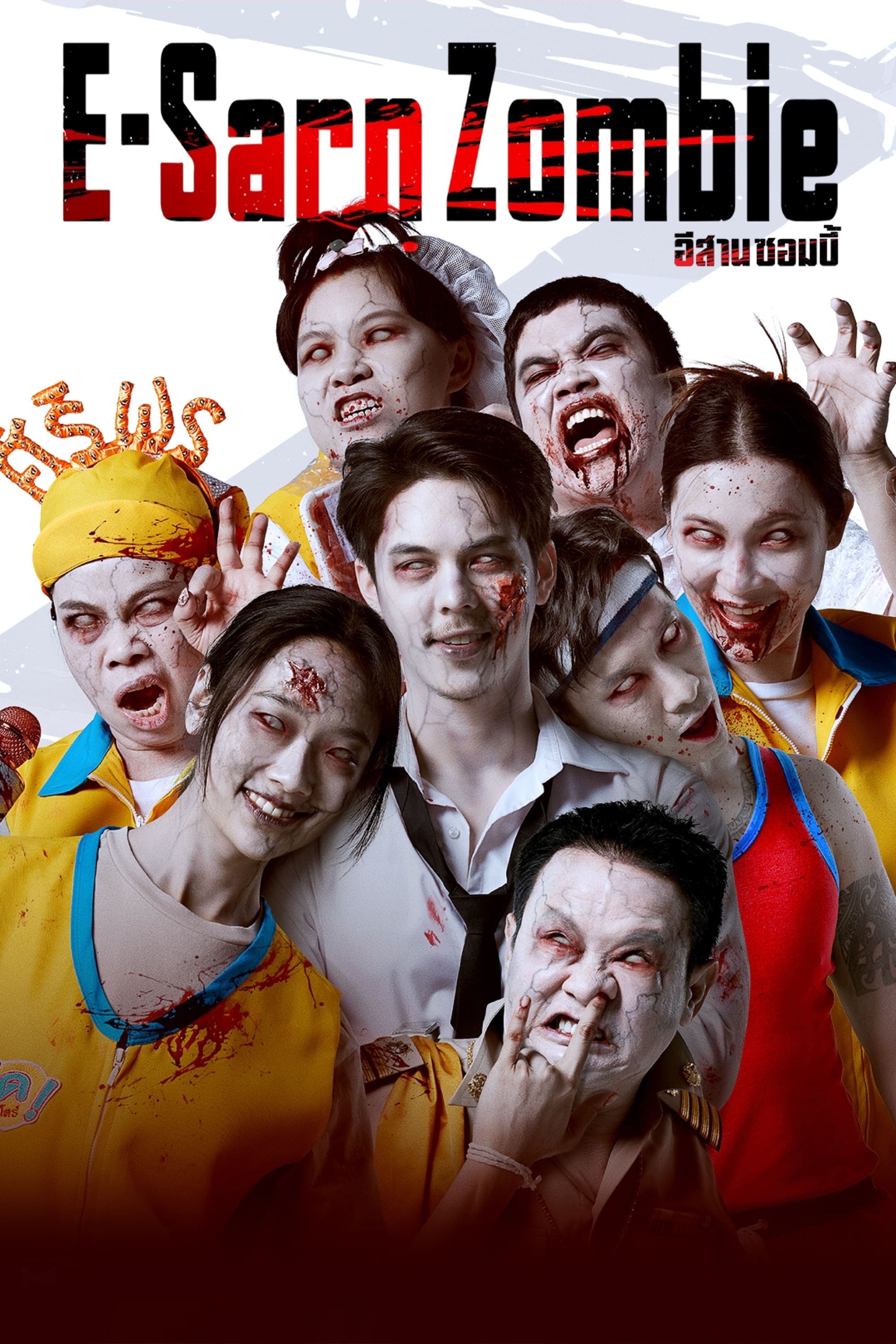 E-Sarn Zombie poster