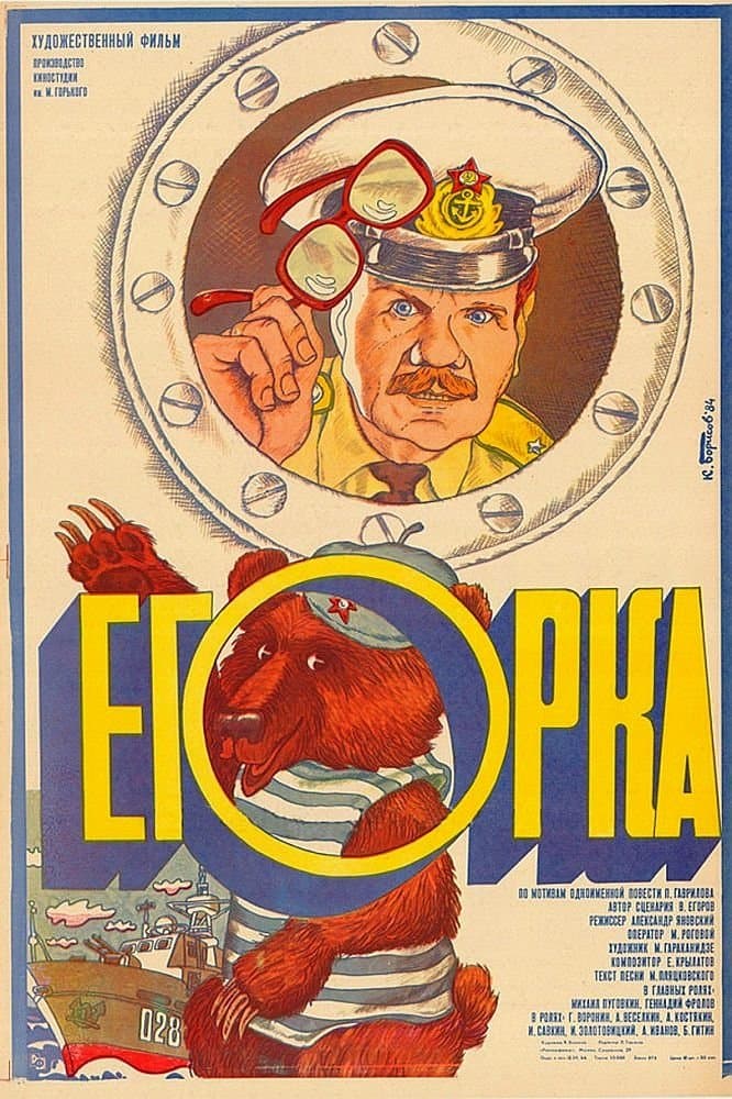 Egorka poster