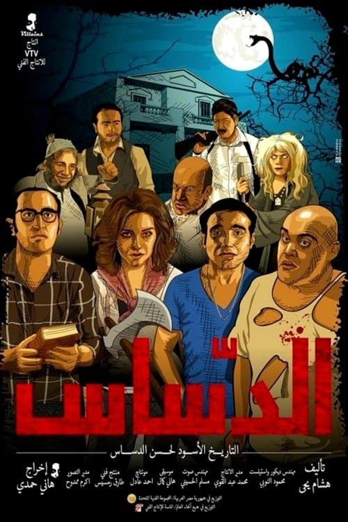 El Dassas poster