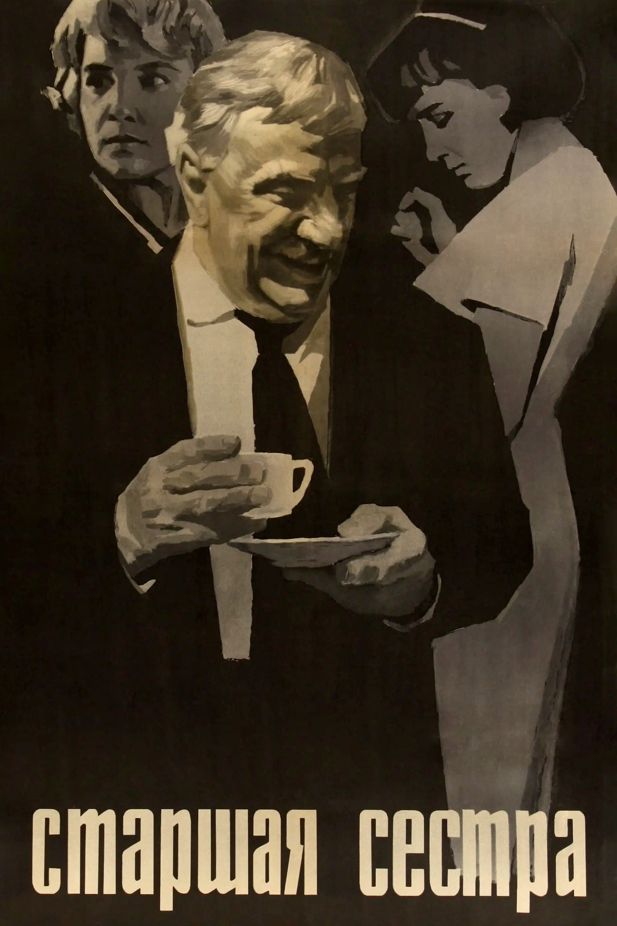 Elder Sister poster