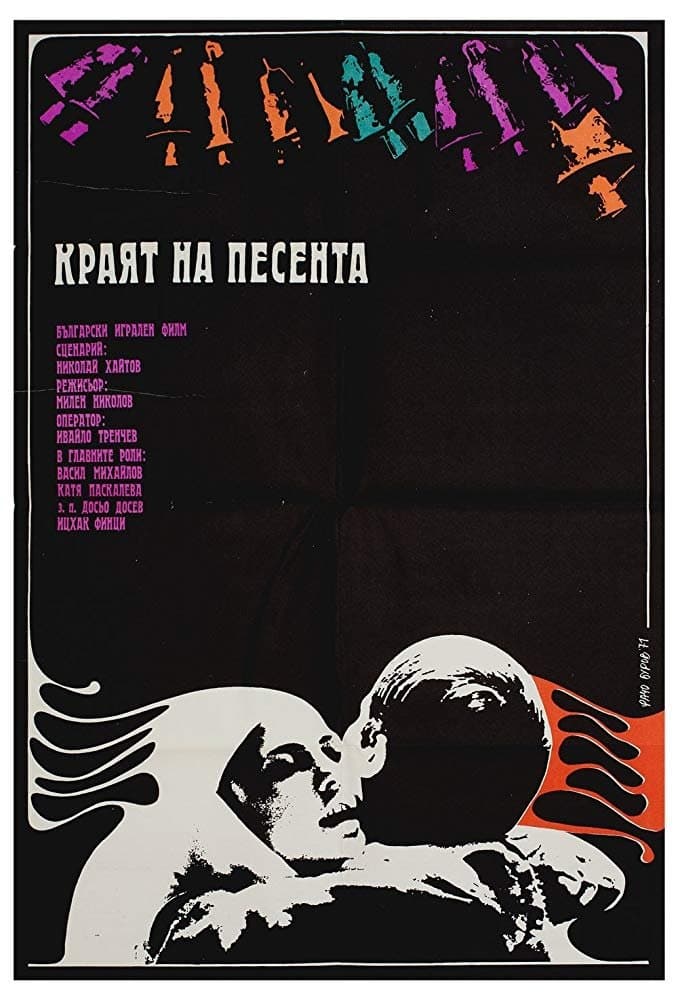 End of the Song poster