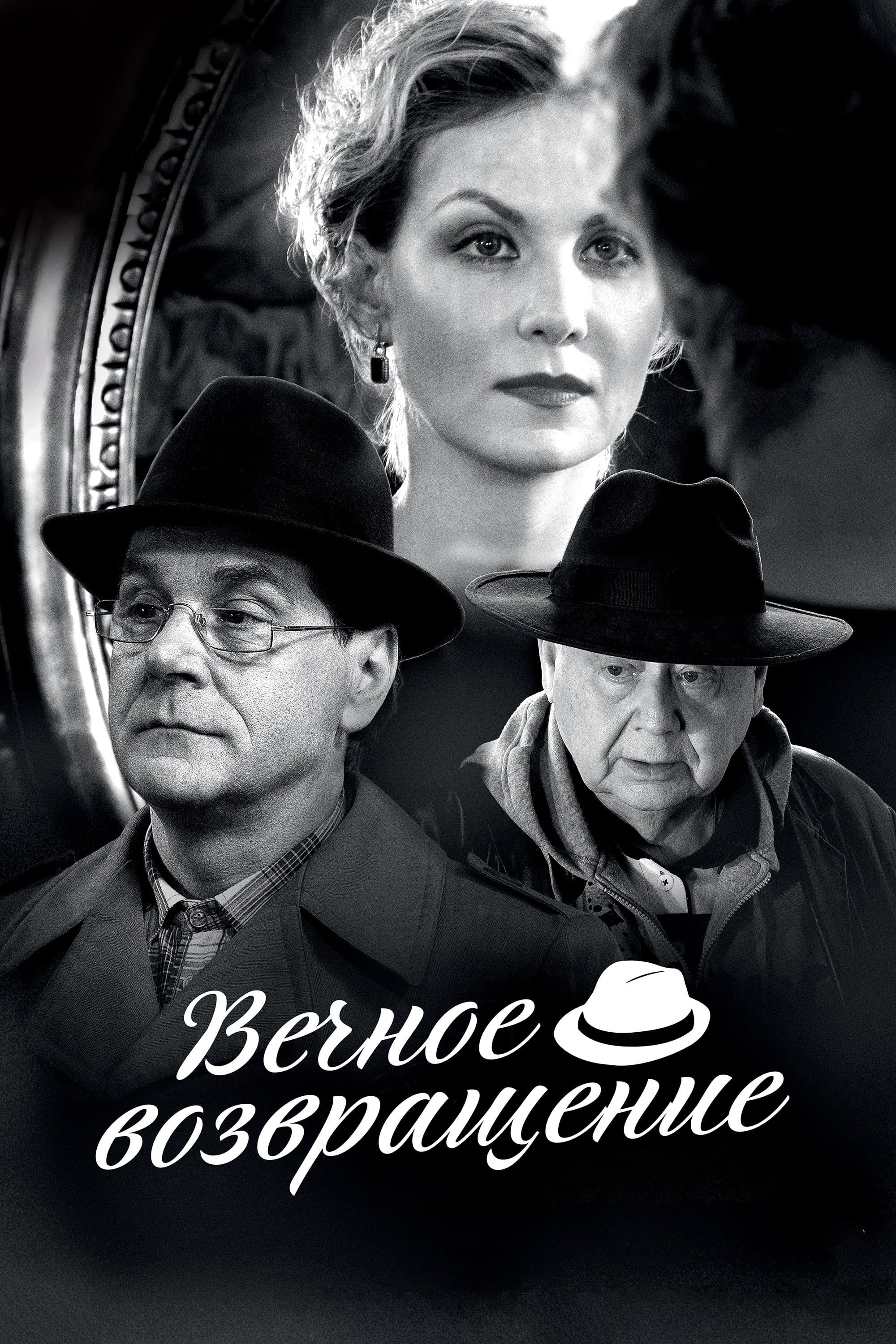 Eternal Homecoming poster