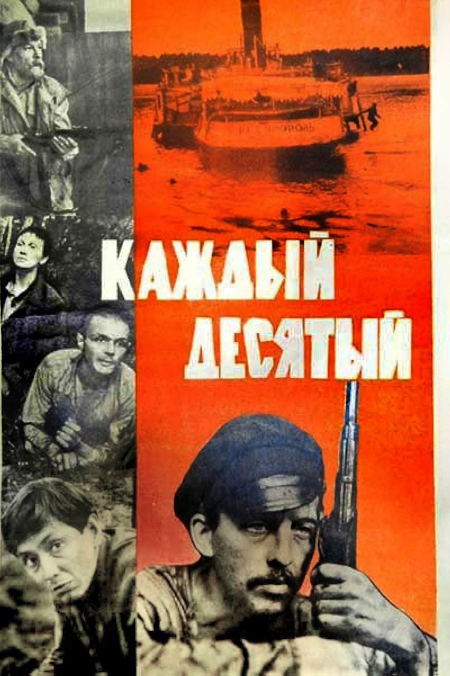 Every Tenth poster