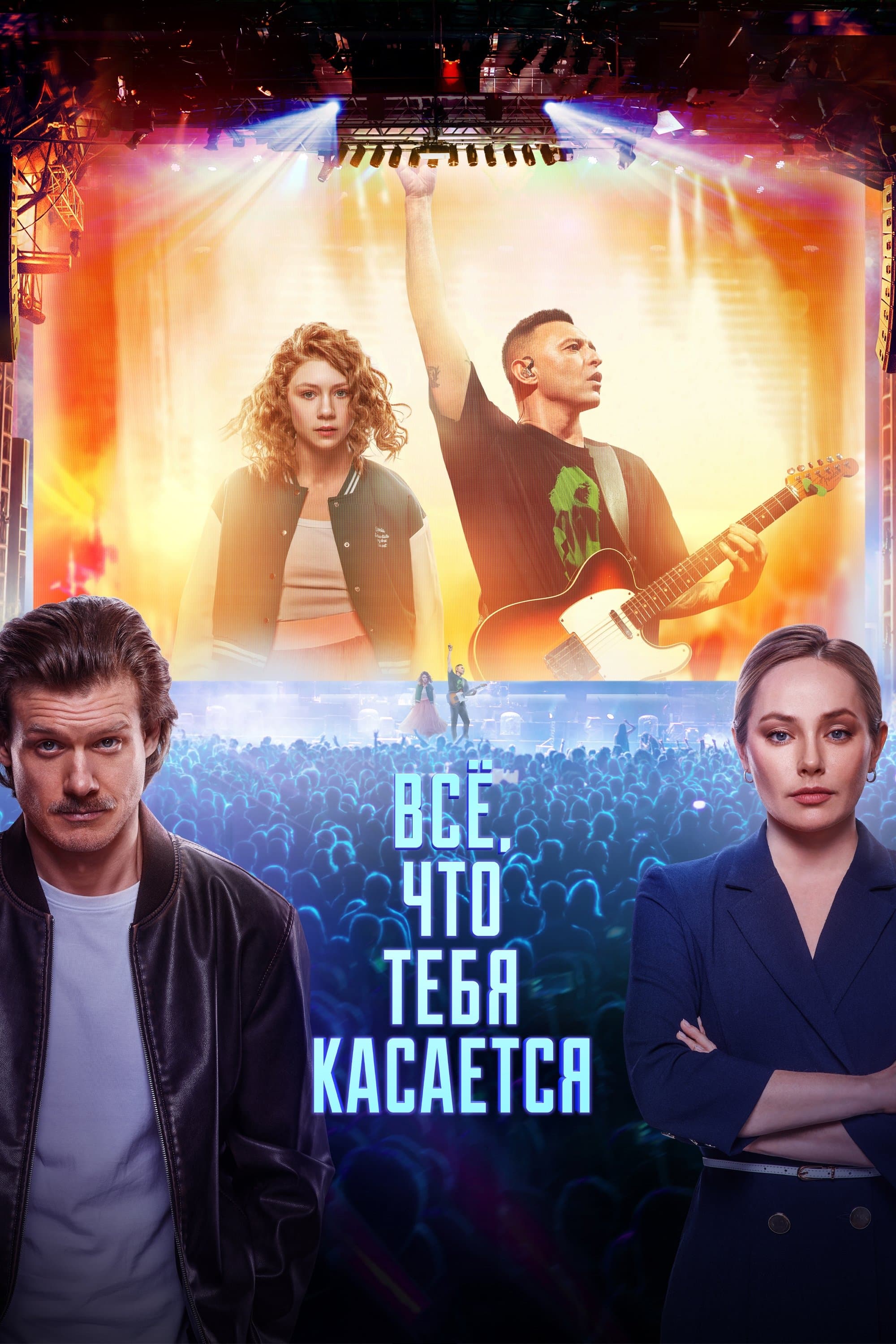 Everything About You poster