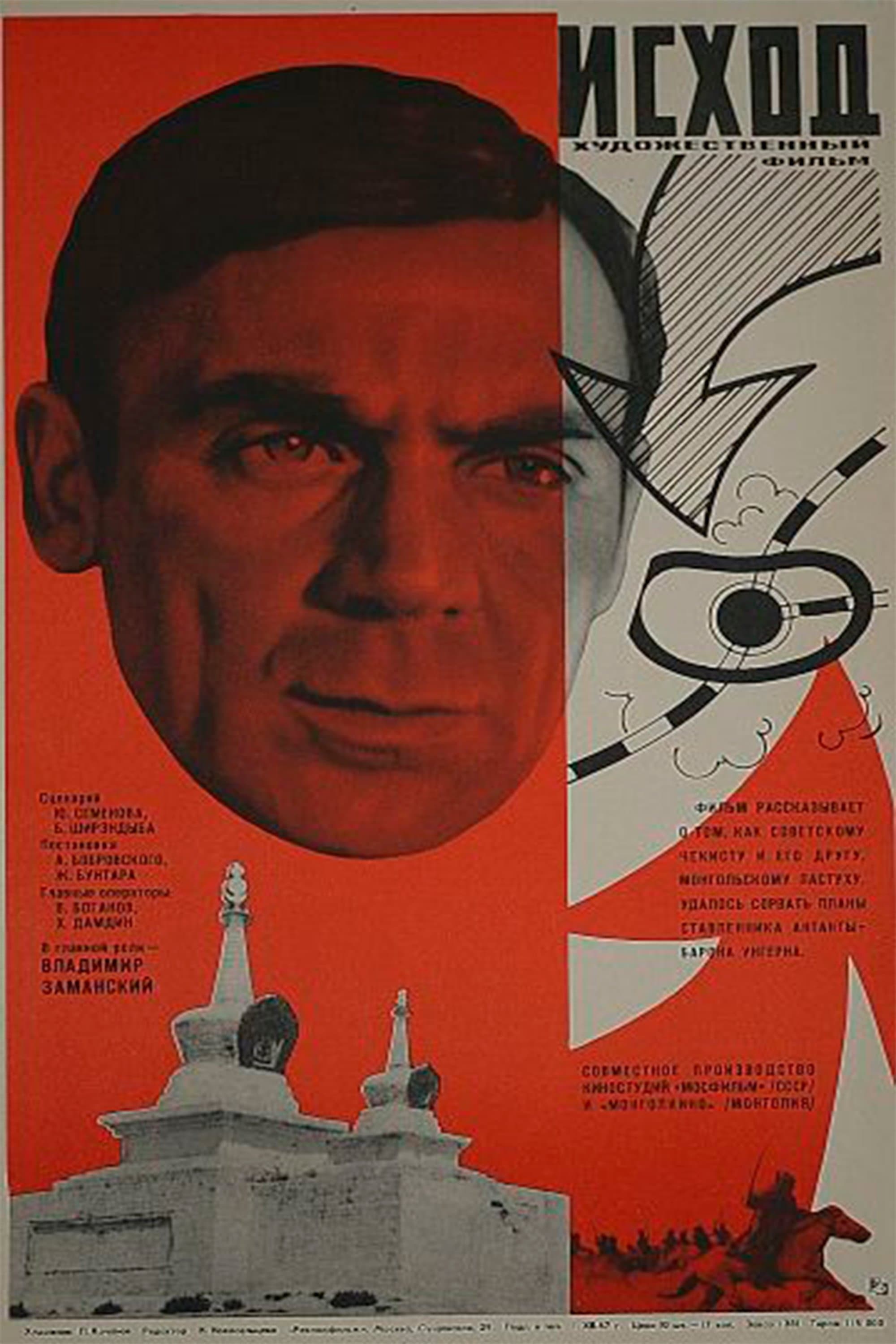Exodus poster
