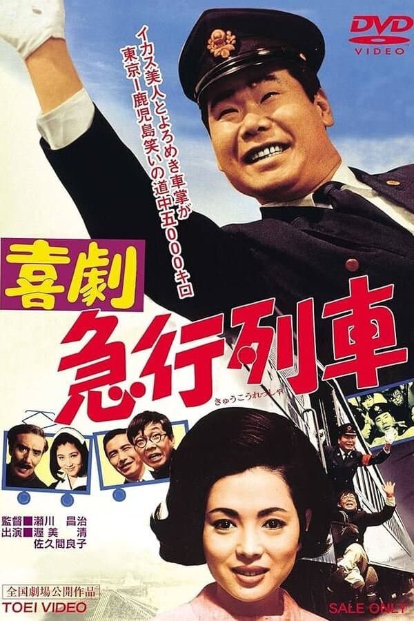 Express Train poster
