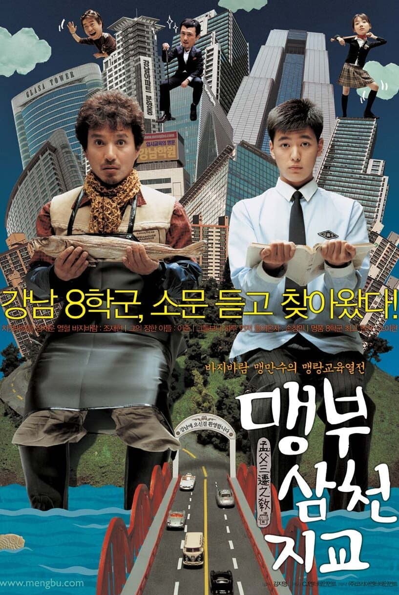 Father And Son: The Story Of Mencius poster