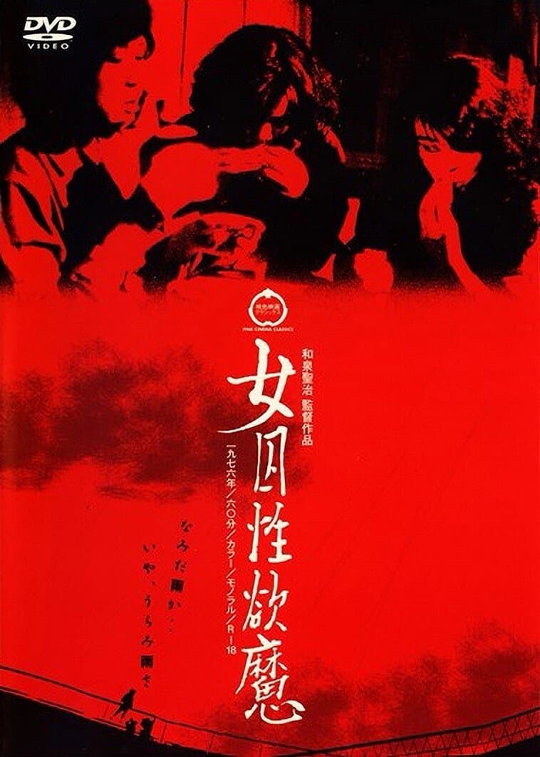 Female Prisoners: Demon of Sex poster