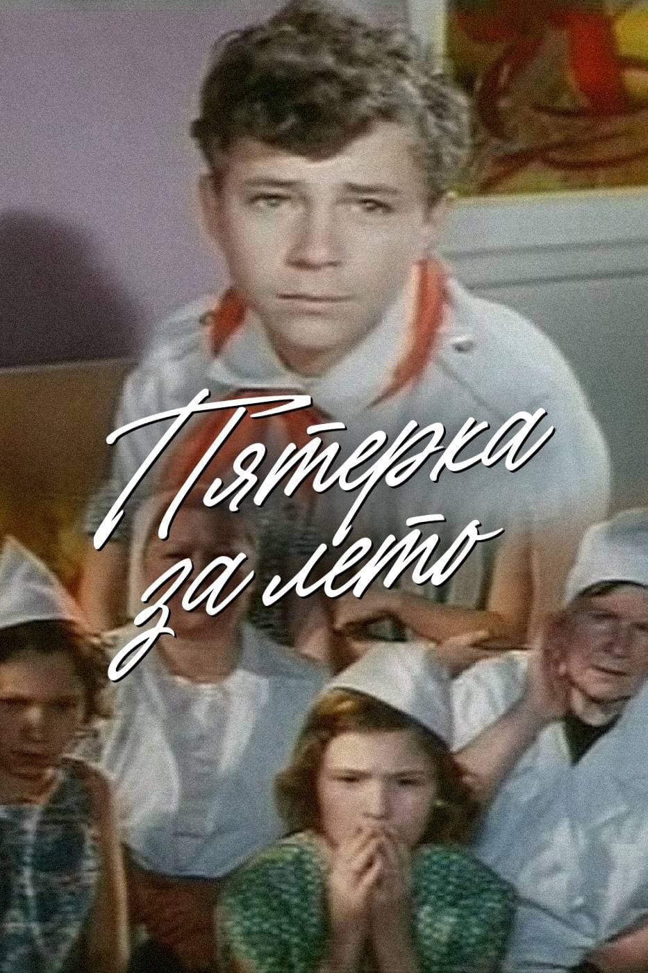 Five for Summer poster