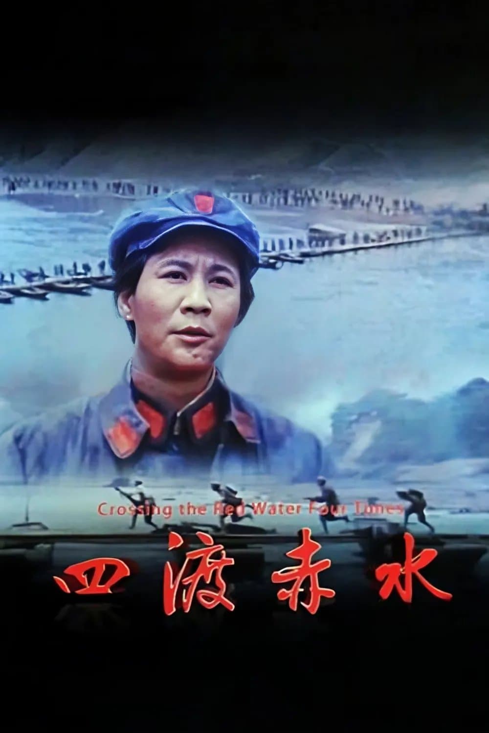 Four Crossings of Chishui poster