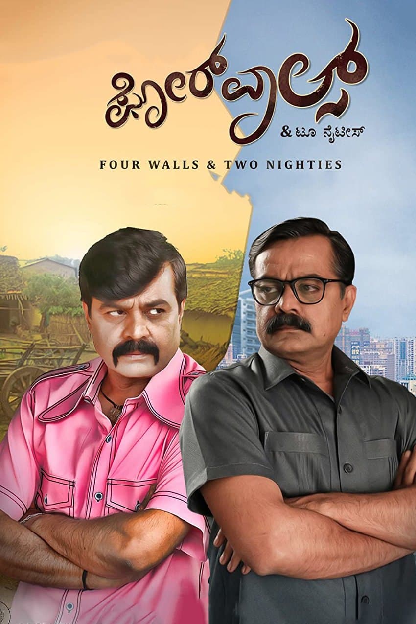 Fourwalls poster