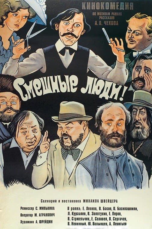 Funny People! poster