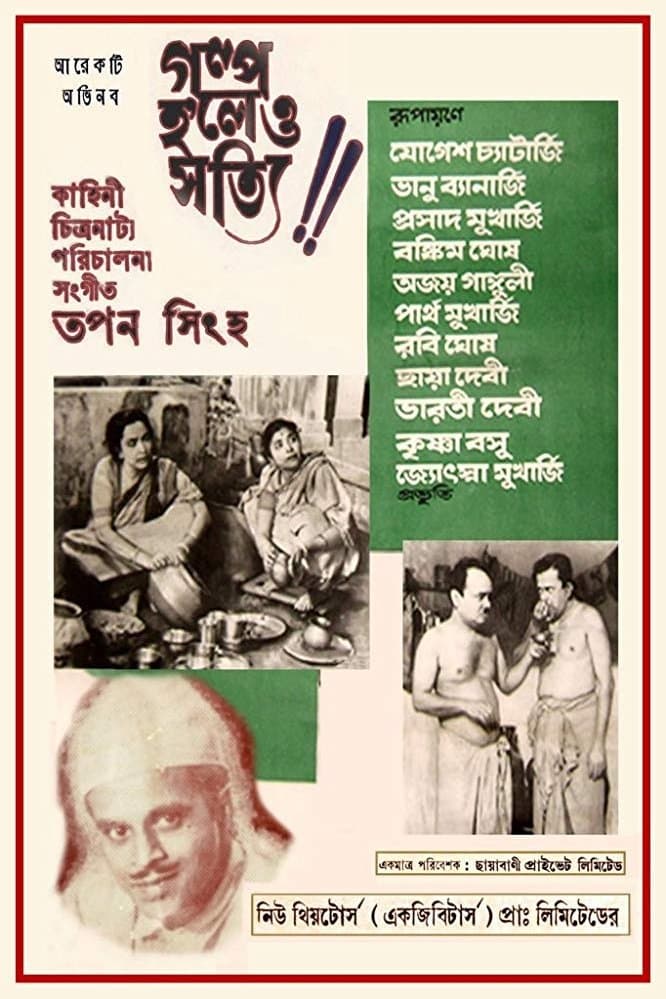 Galpo Holeo Satti poster