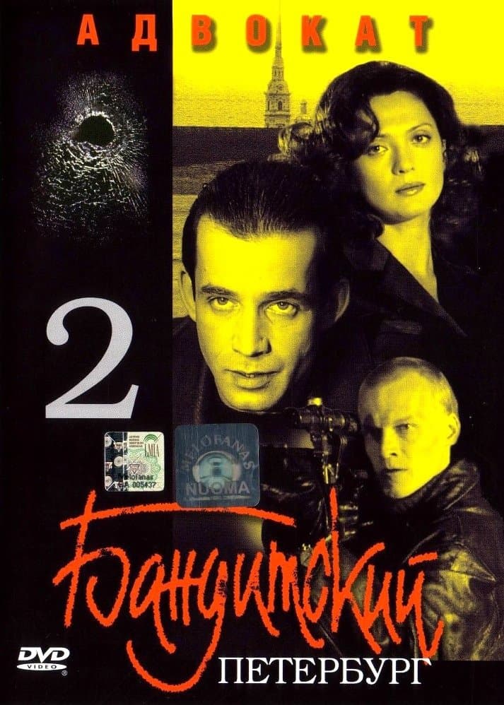 Gangster's Petersburg: Lawyer poster