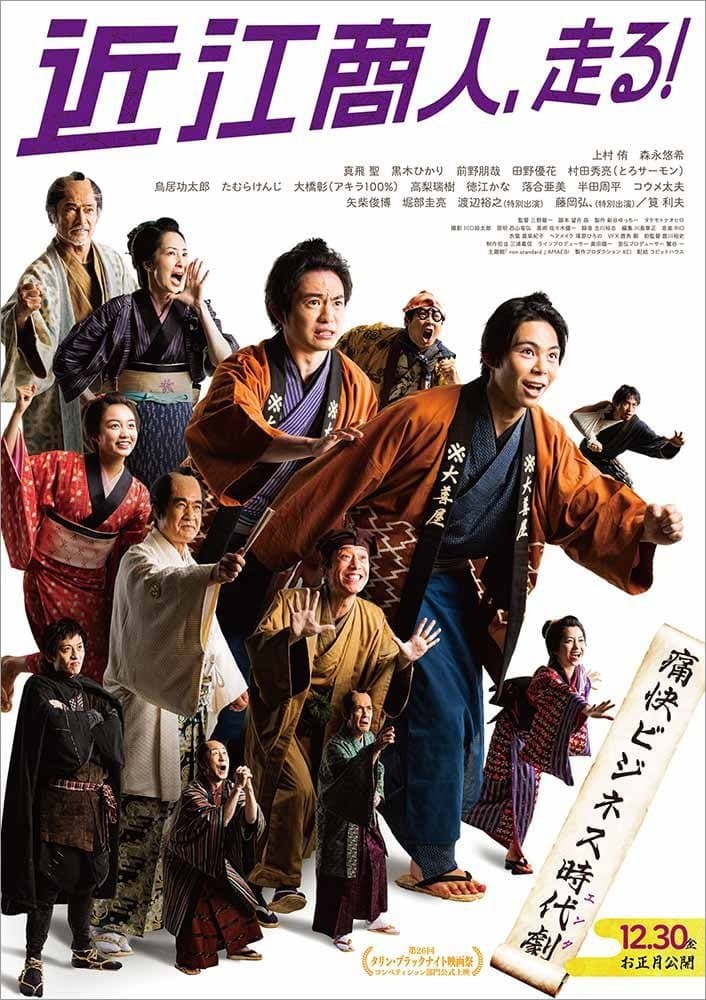 Ginji The Speculator poster