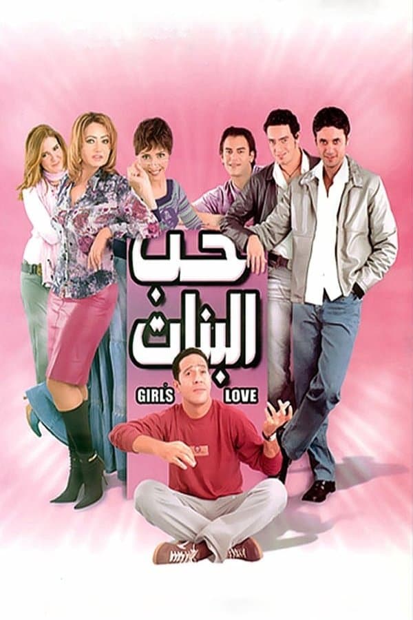Girl's Love poster