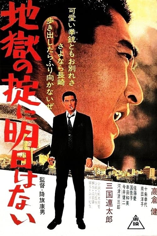 Glorious Fights poster