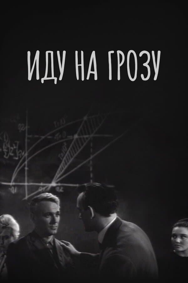 Going Inside a Storm poster