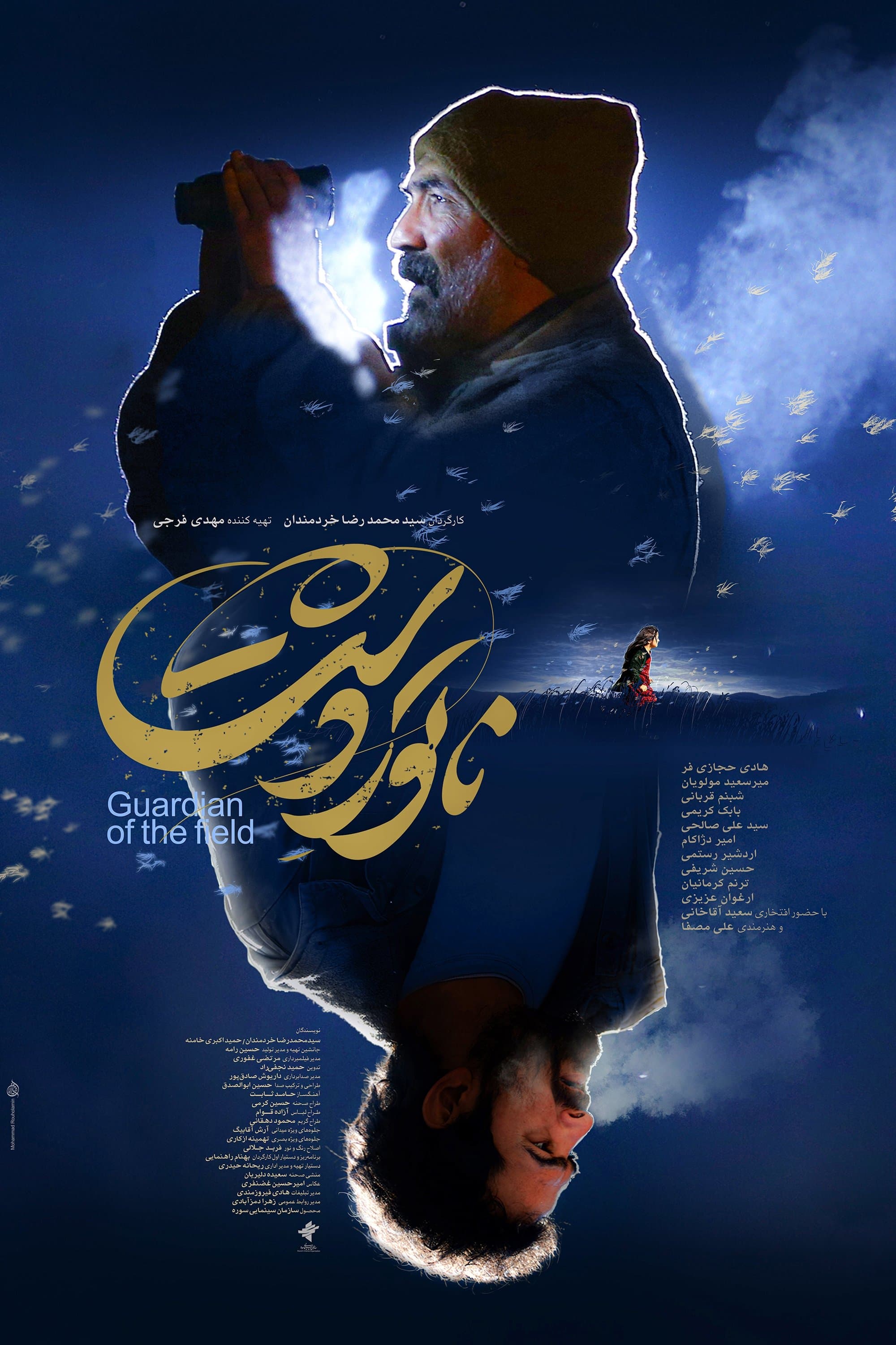 Guardian of the Field poster