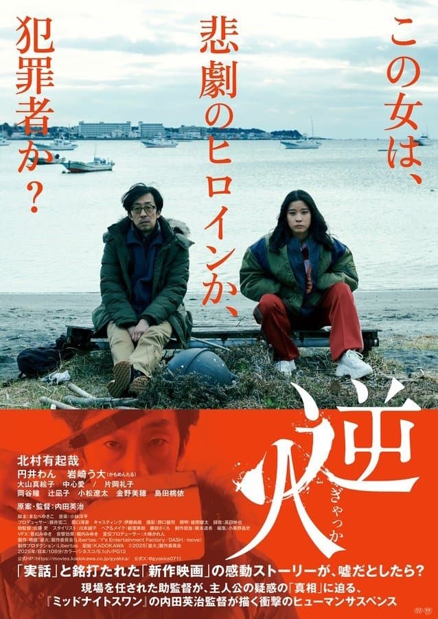 Gyakka poster