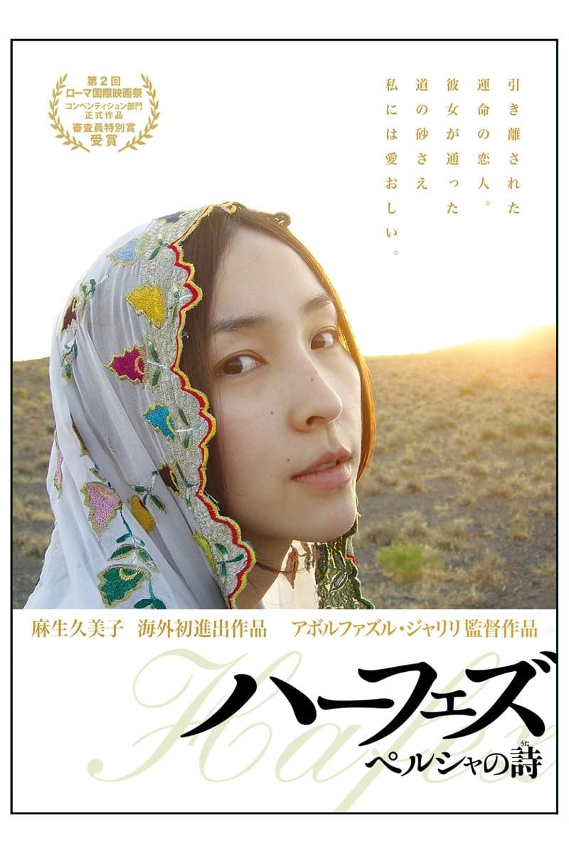 Hafez poster