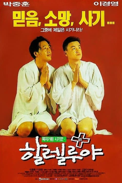 Hallelujah poster