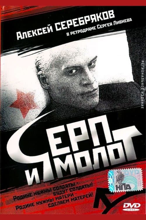 Hammer and Sickle poster