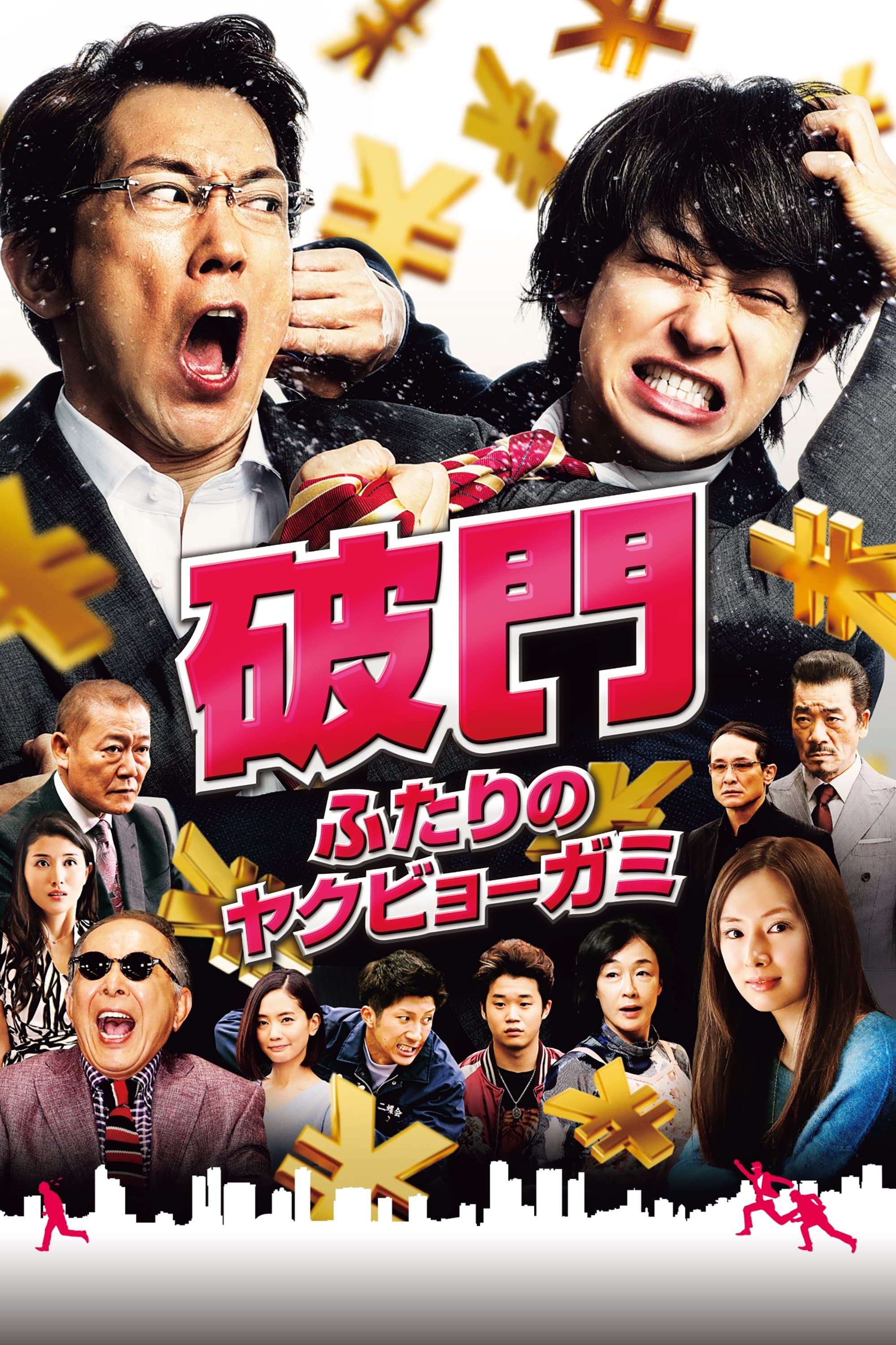 Hamon: Yakuza Boogie poster
