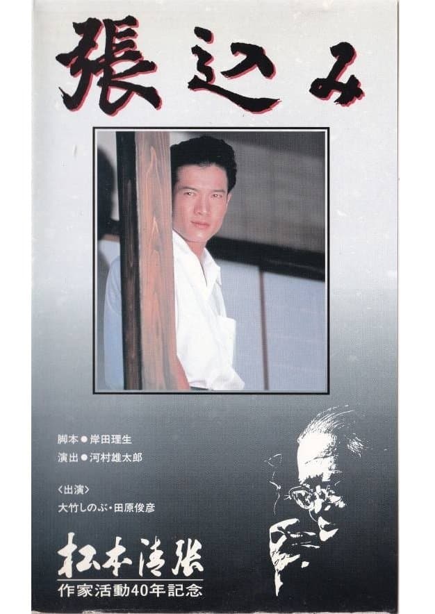 Harikomi poster