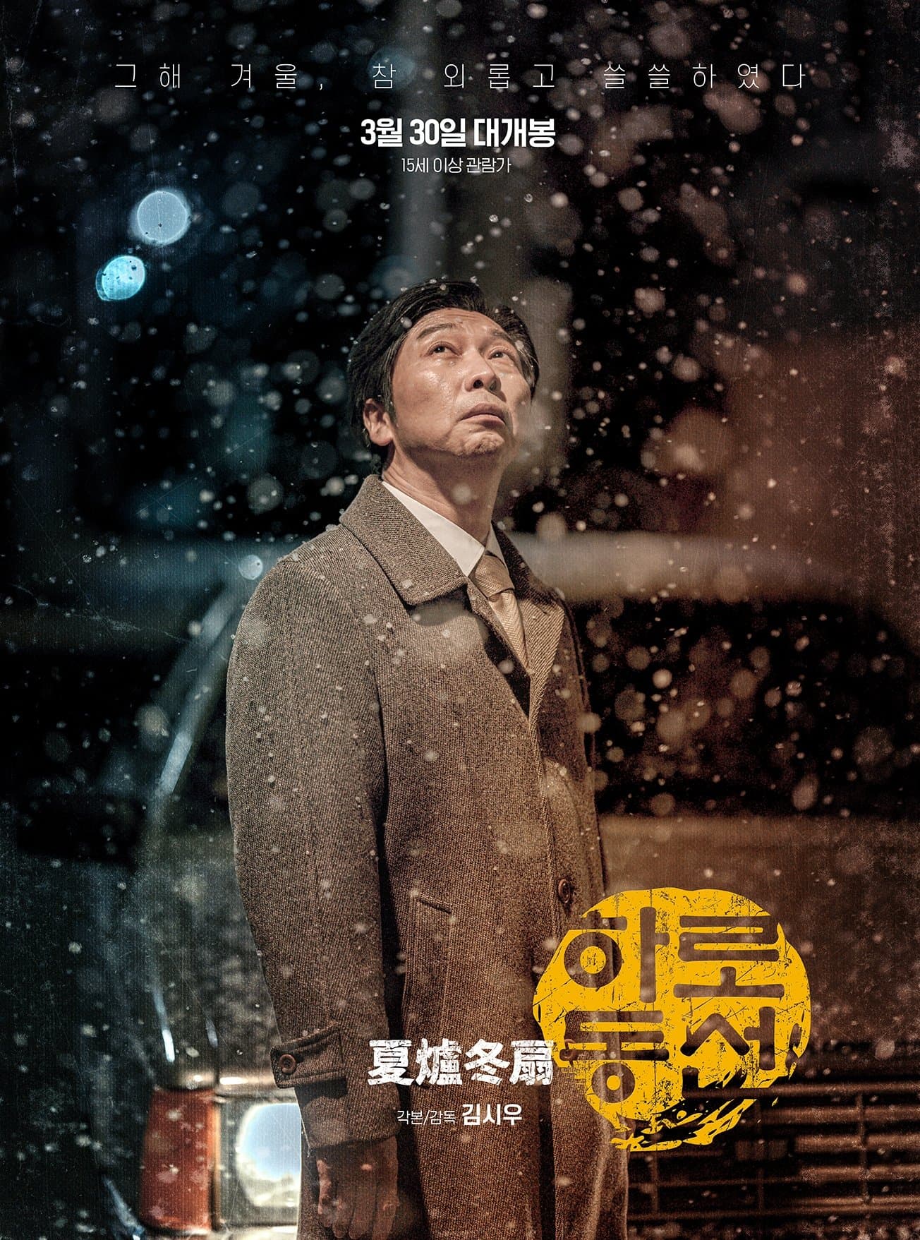 Harodongseon poster