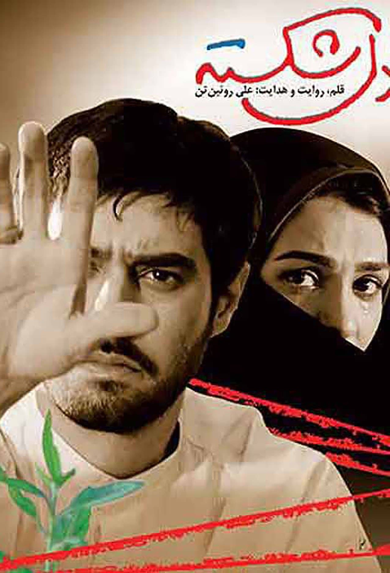 Heartbroken poster
