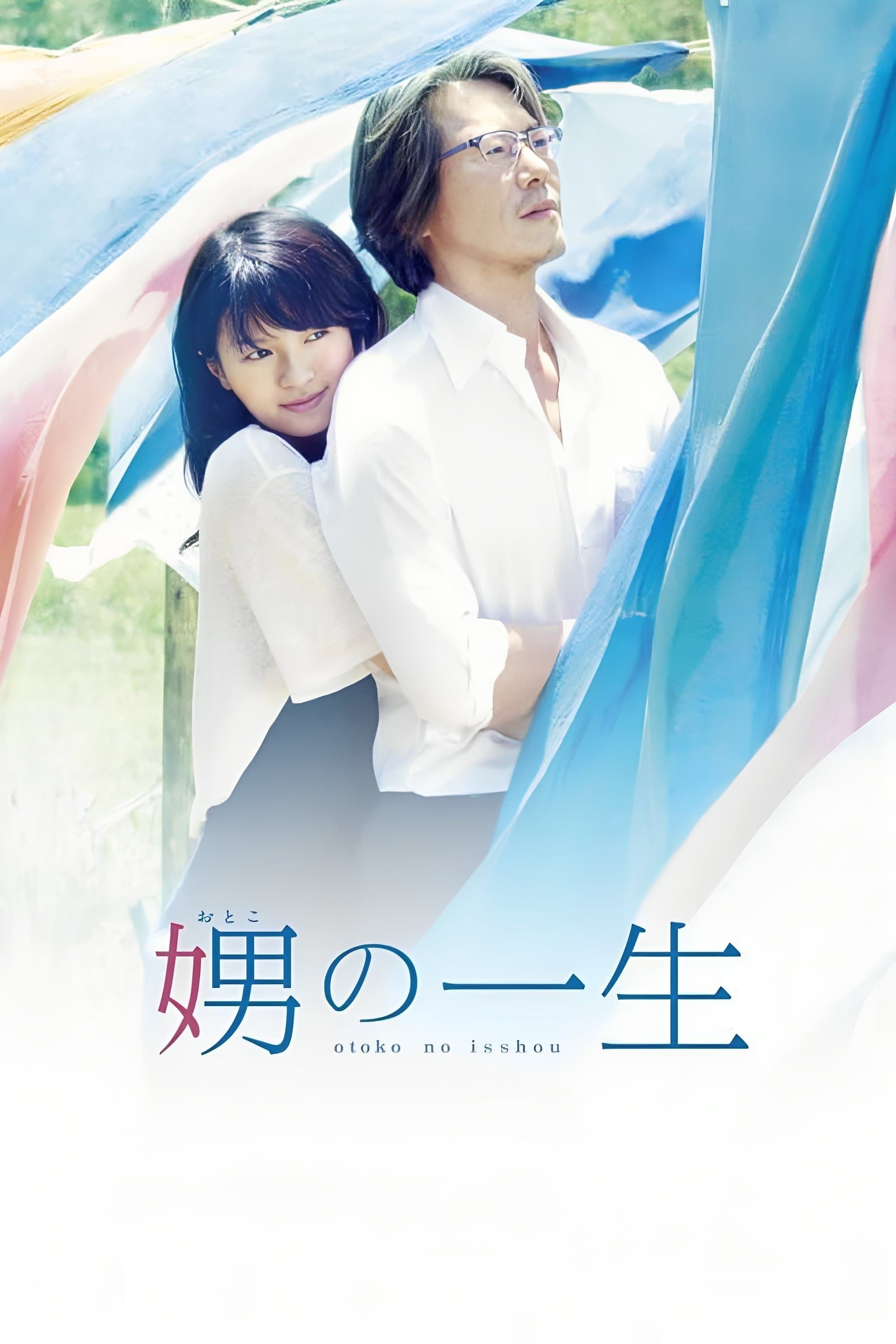 Her Granddaughter poster
