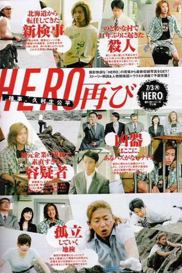 HERO SP poster