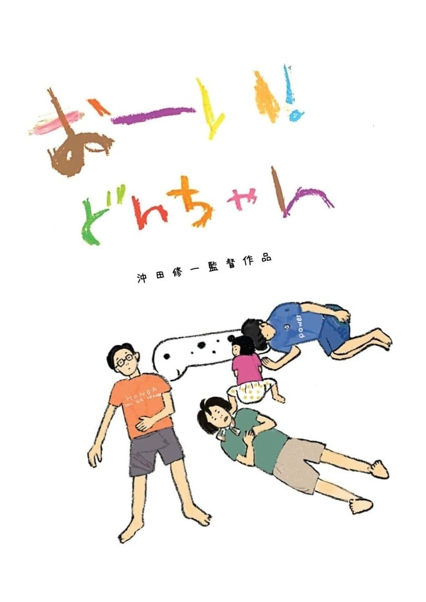 Hey! Our dear Don-chan poster