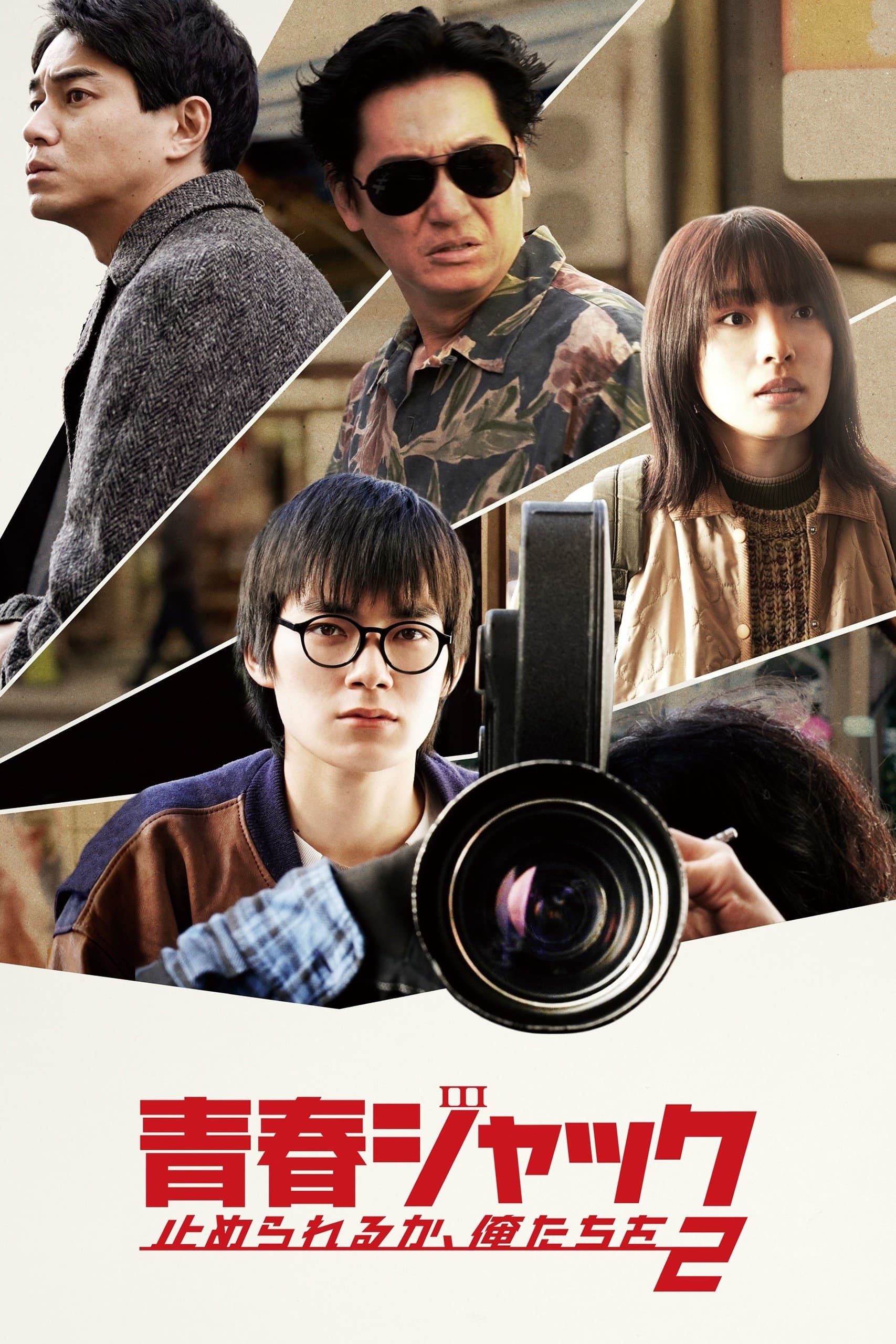 Hijacked Youth – Dare To Stop Us 2 poster