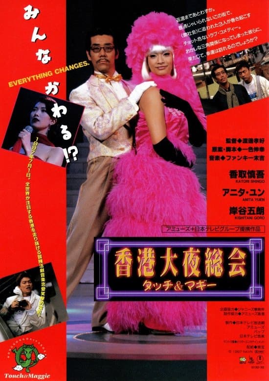 Hong Kong Night Club poster