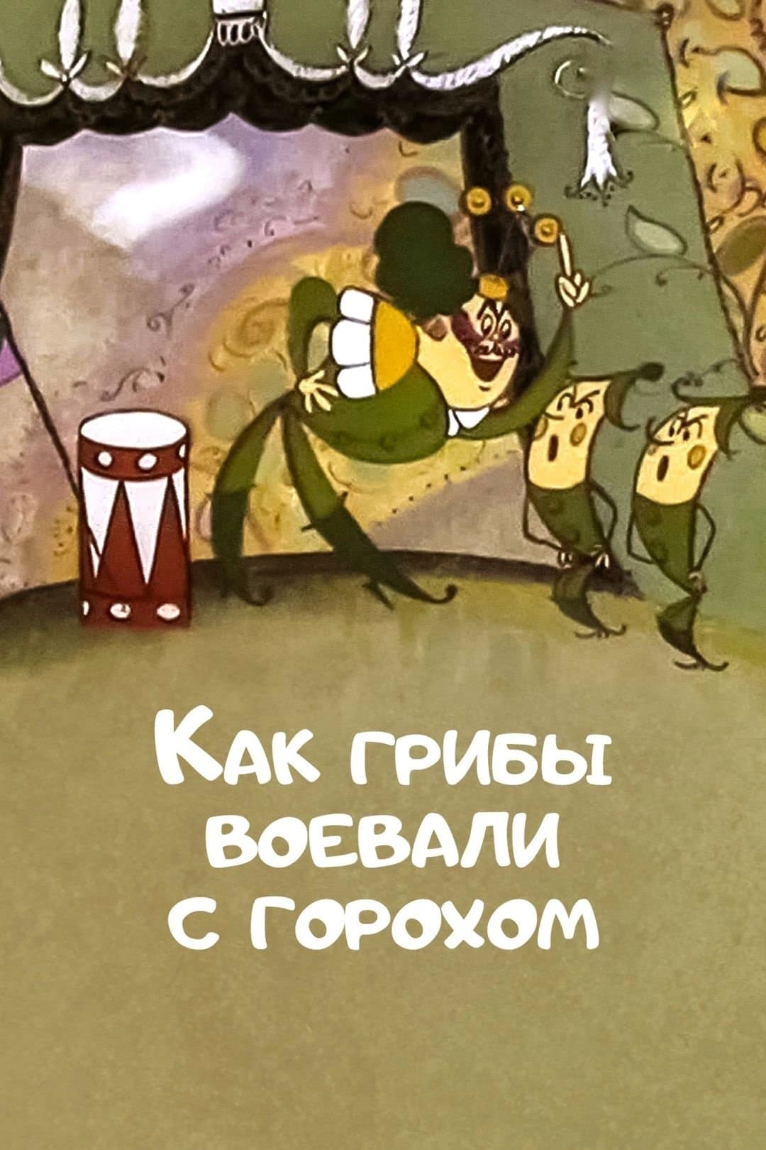 How Mushrooms Fought Against Peas poster