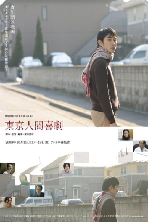 Human Comedy in Tokyo poster